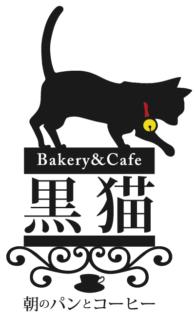ベーカリーカフェ黒猫ロゴ